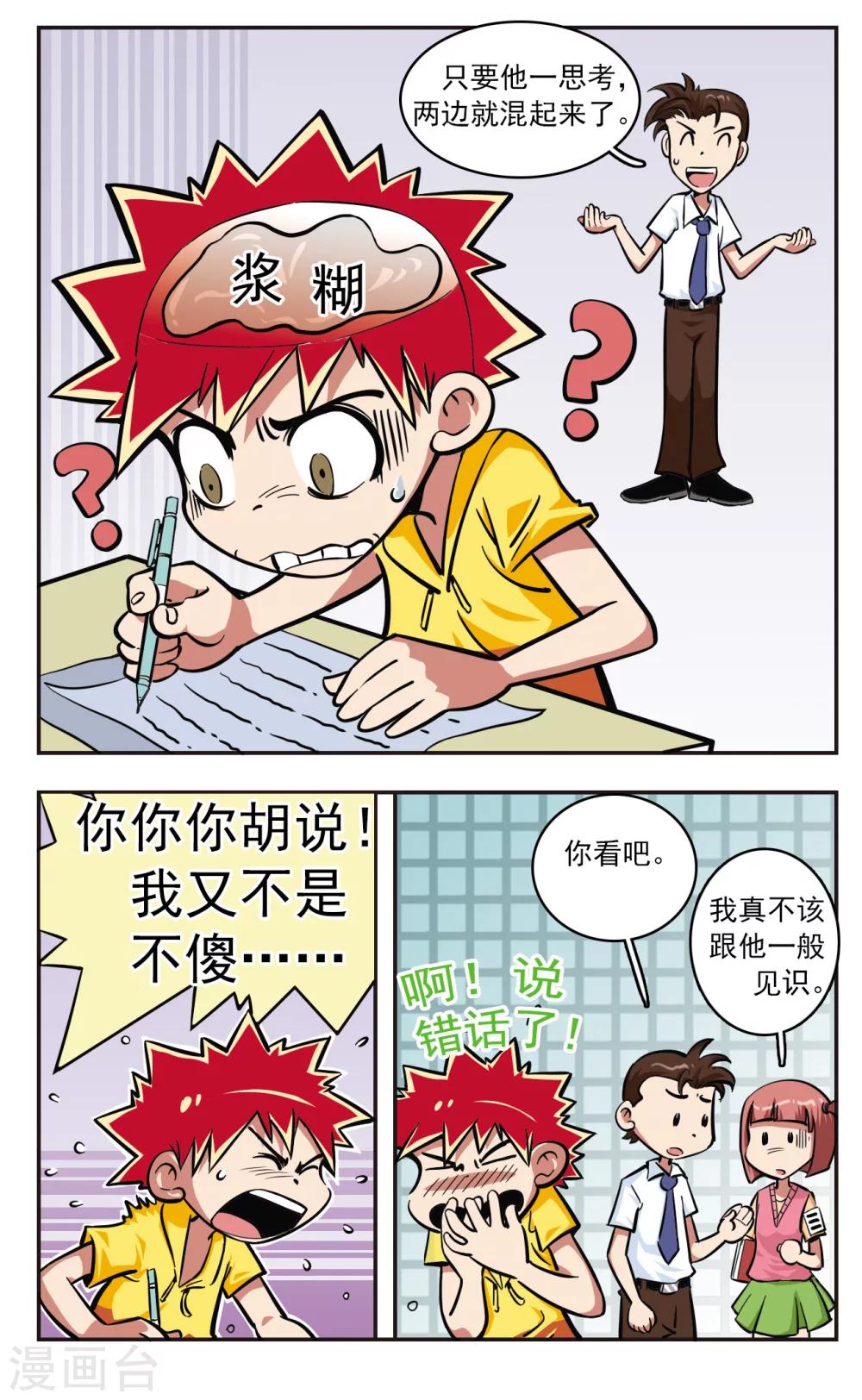 🍚校园爆笑大王 第16话 第10页