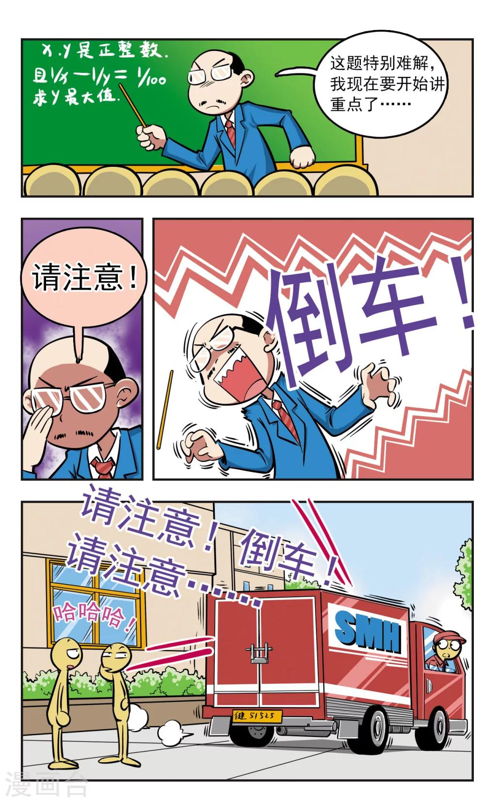 🍚校园爆笑大王 第16话 第12页