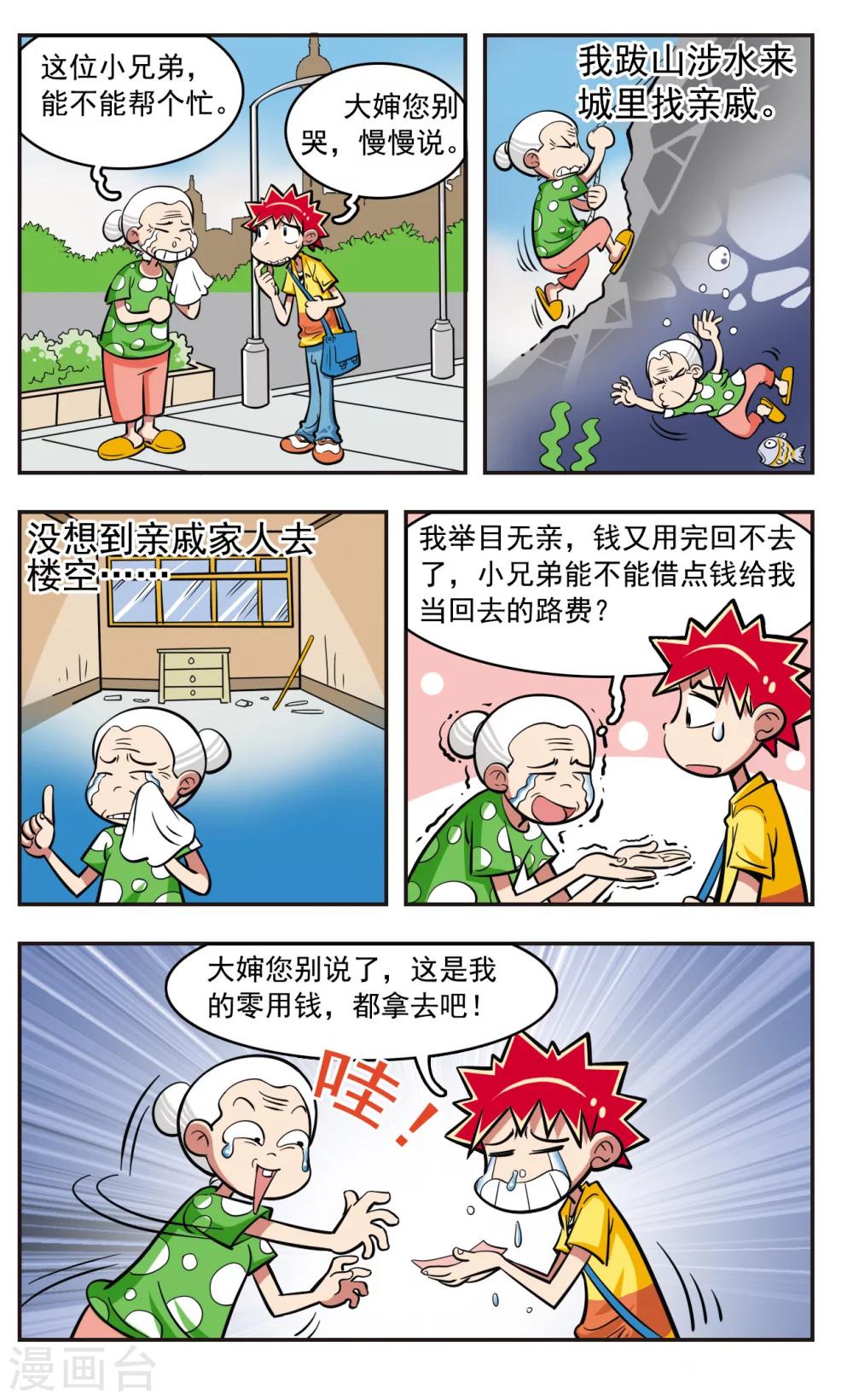 🍚校园爆笑大王 第16话 第13页