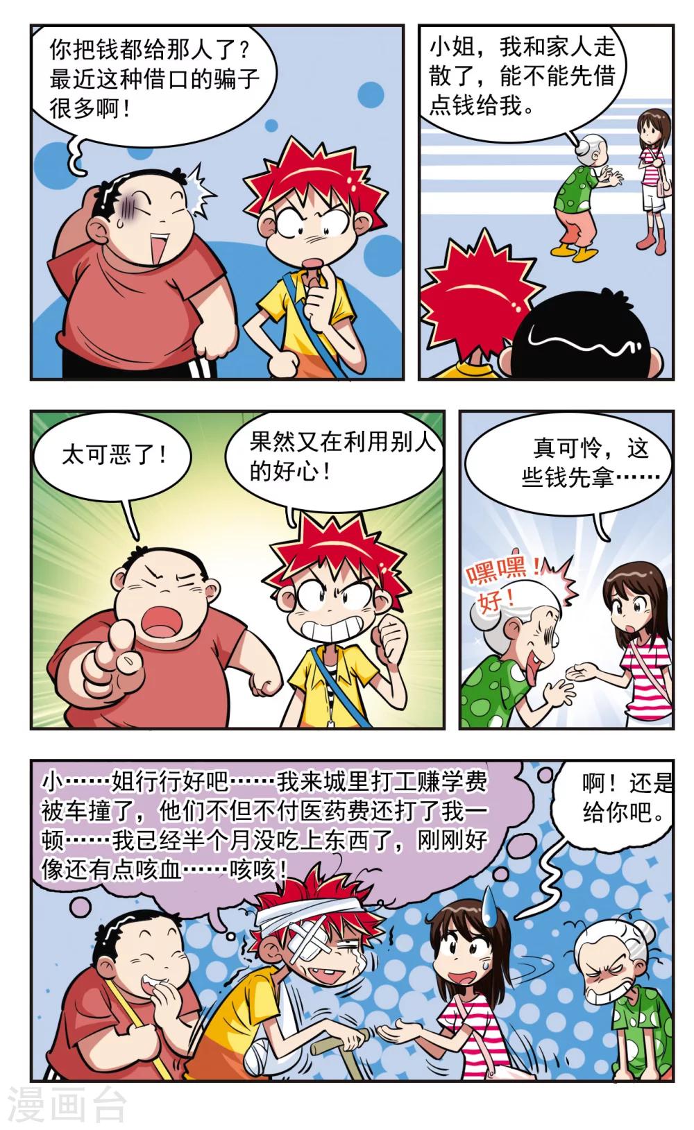 🍚校园爆笑大王 第16话 第14页