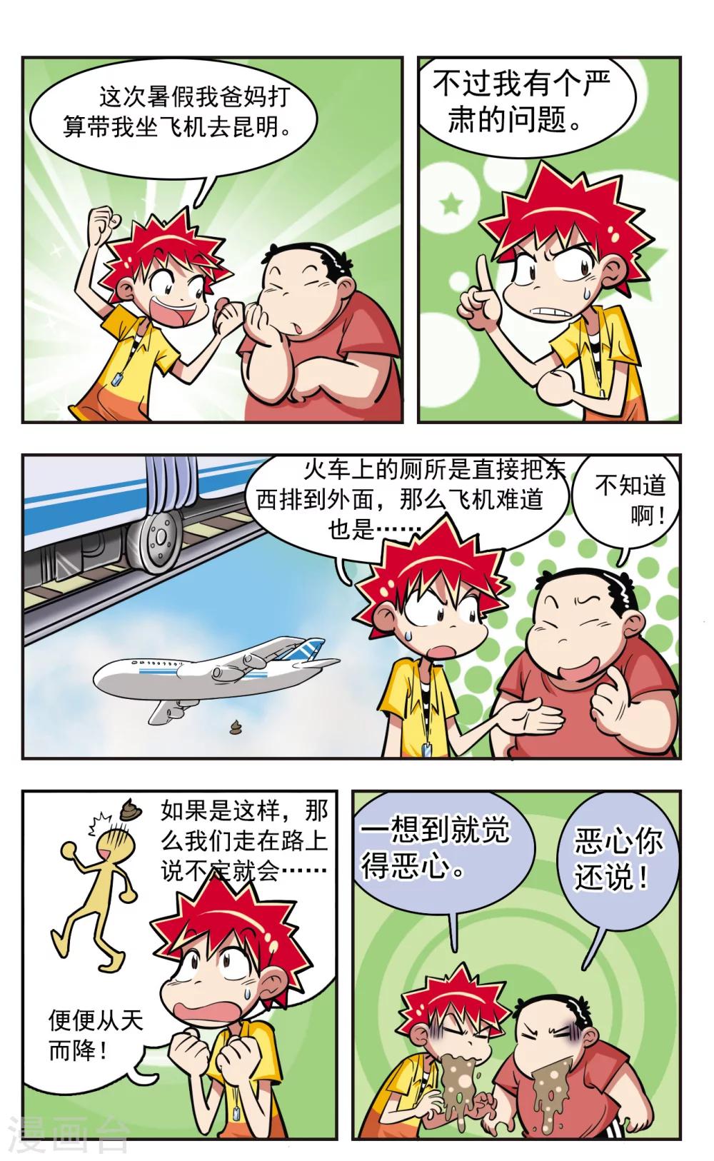 🍚校园爆笑大王 第16话 第15页