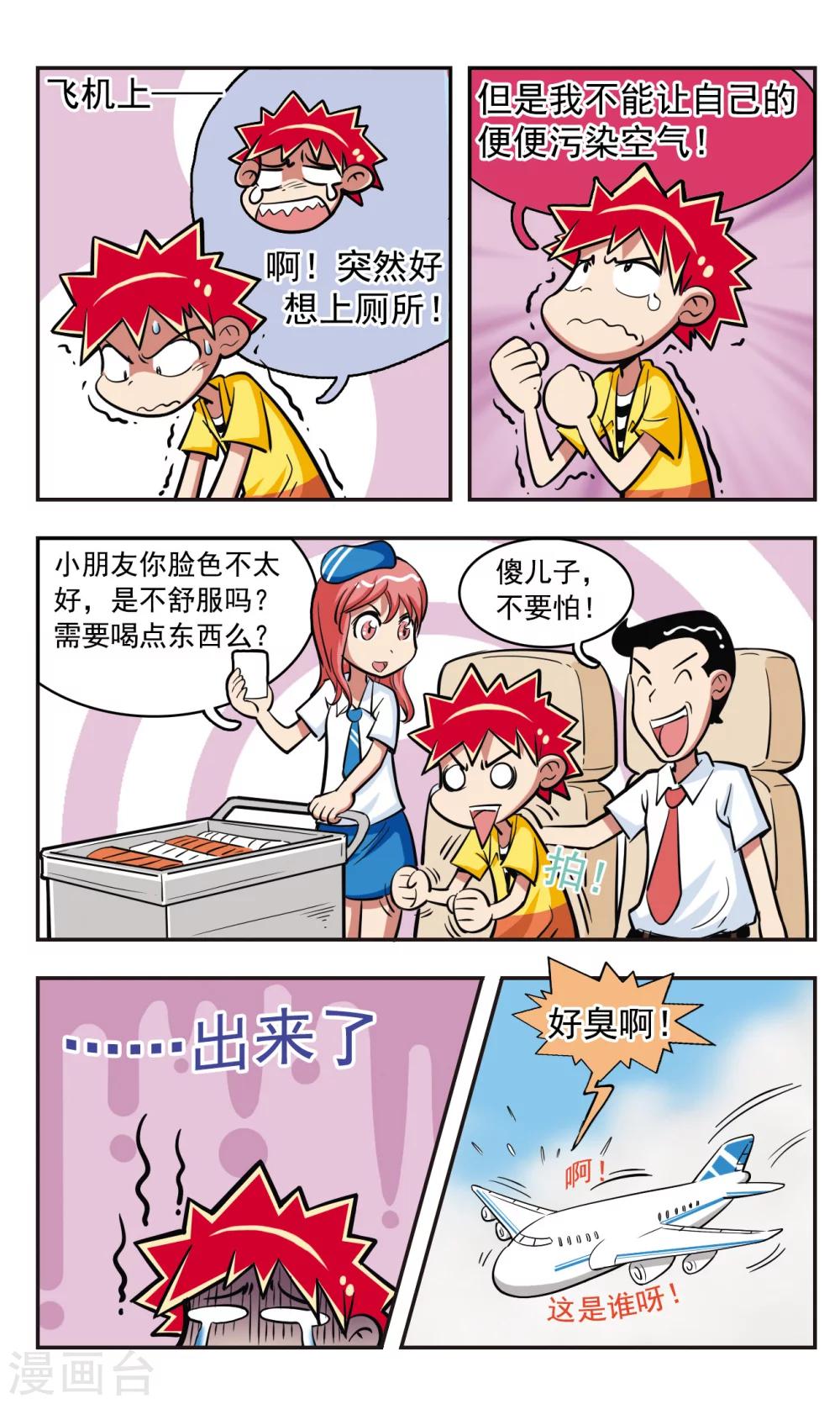 🍚校园爆笑大王 第16话 第16页
