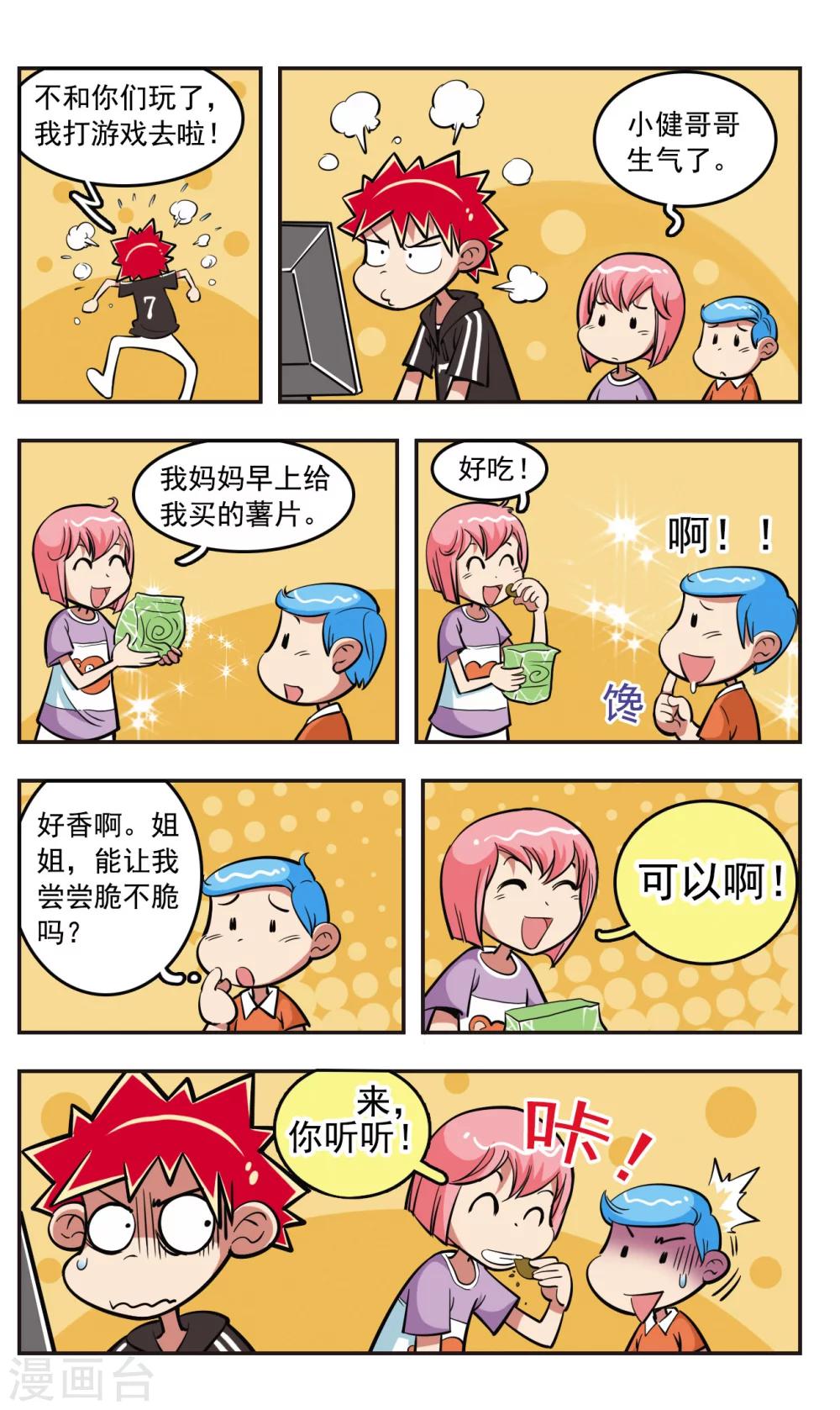 🍚校园爆笑大王 第16话 第3页