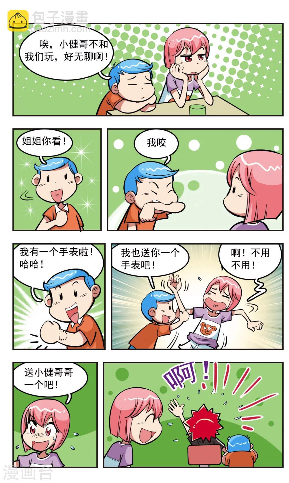 🍚校园爆笑大王 第16话 第4页