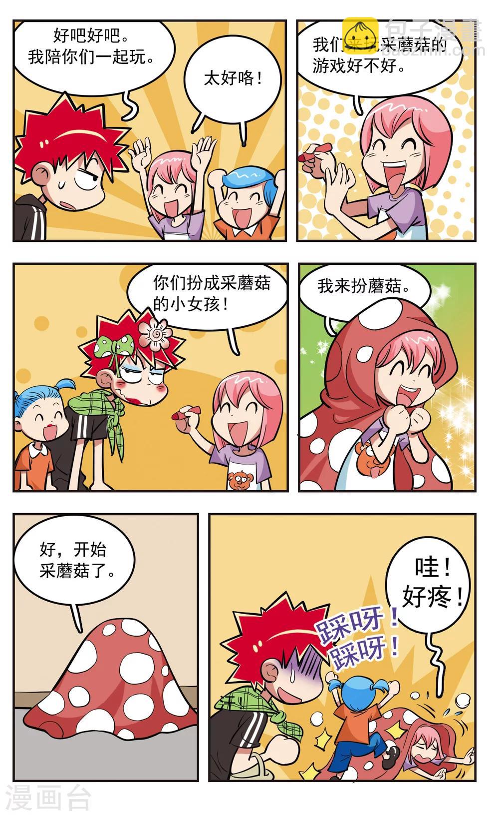 🍚校园爆笑大王 第16话 第5页