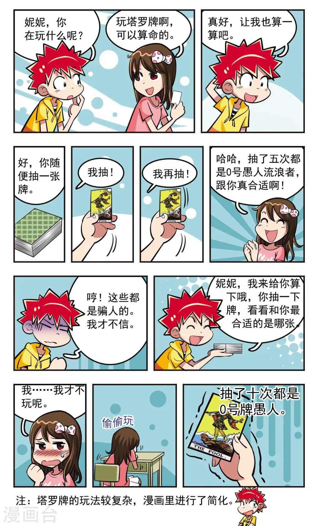 🍚校园爆笑大王 第16话 第6页