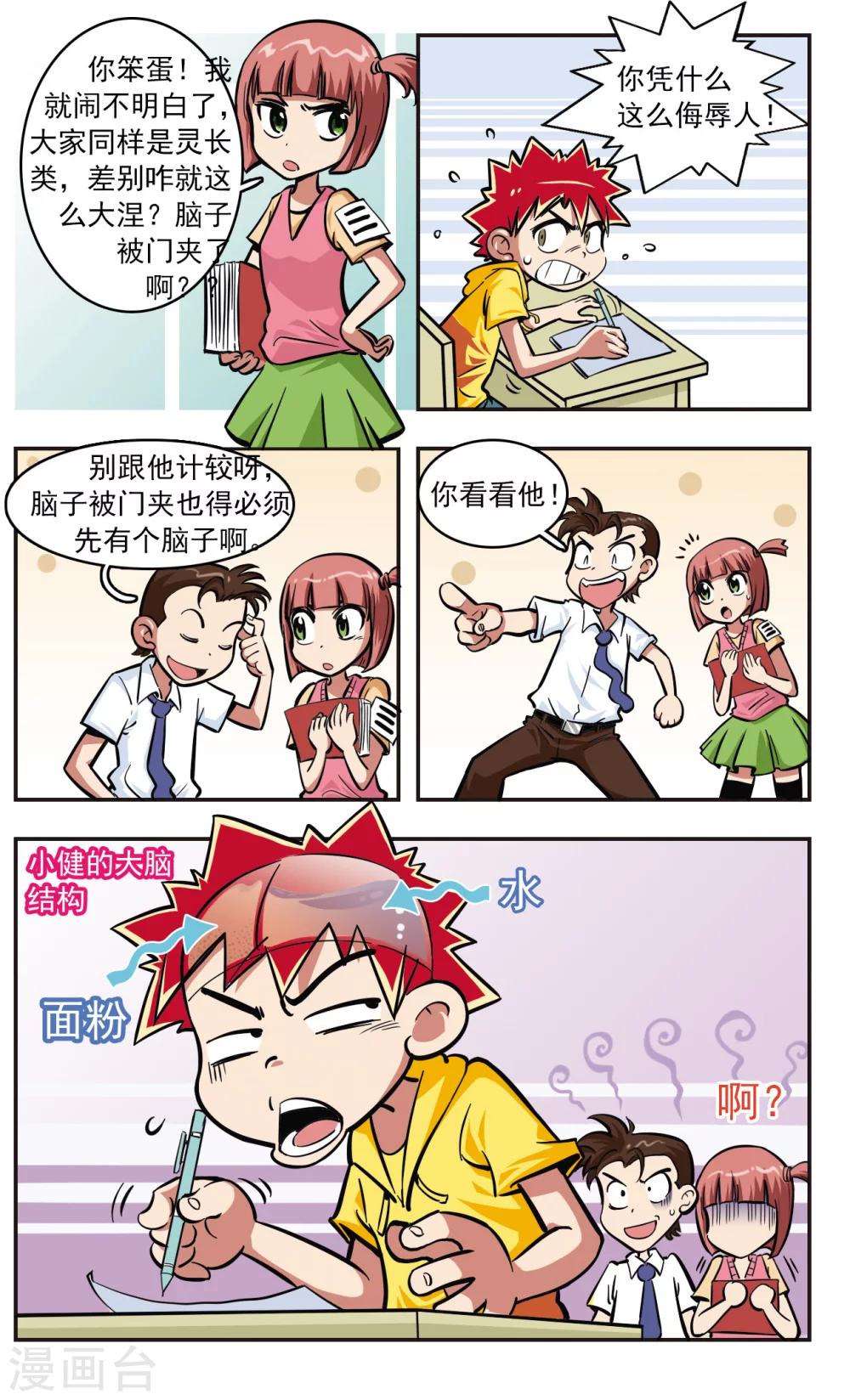 🍚校园爆笑大王 第16话 第9页