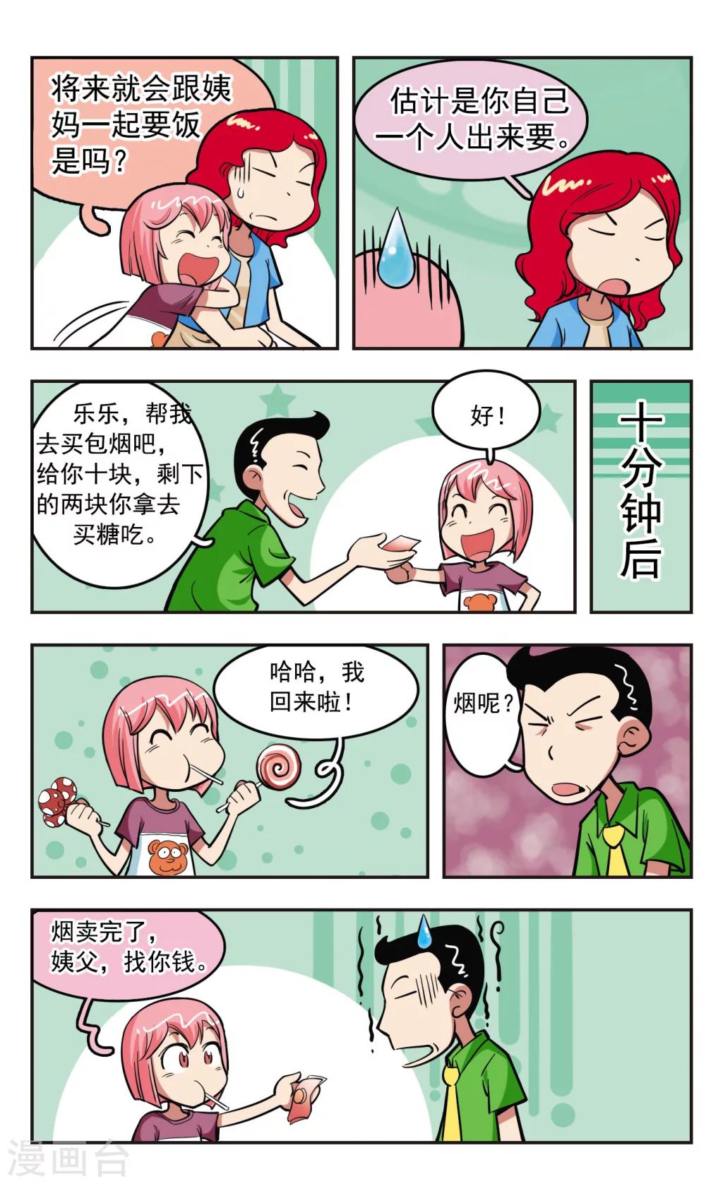 🍚校园爆笑大王 第18话 第12页