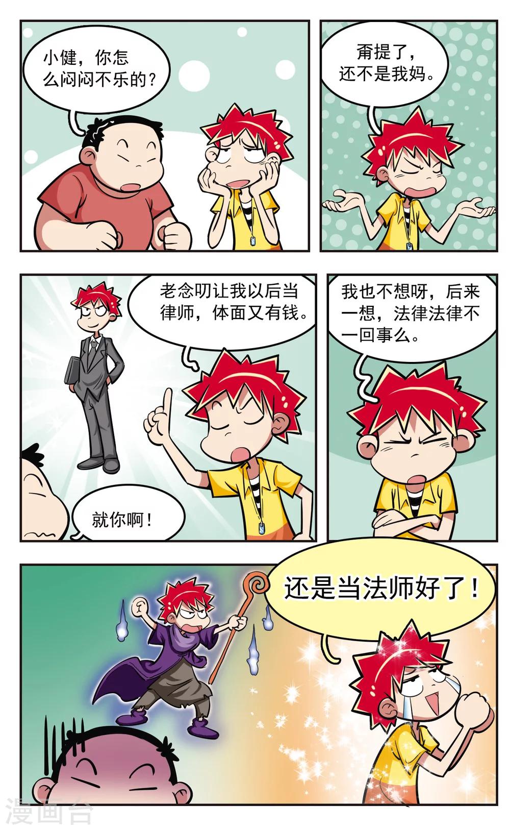 🍚校园爆笑大王 第18话 第16页