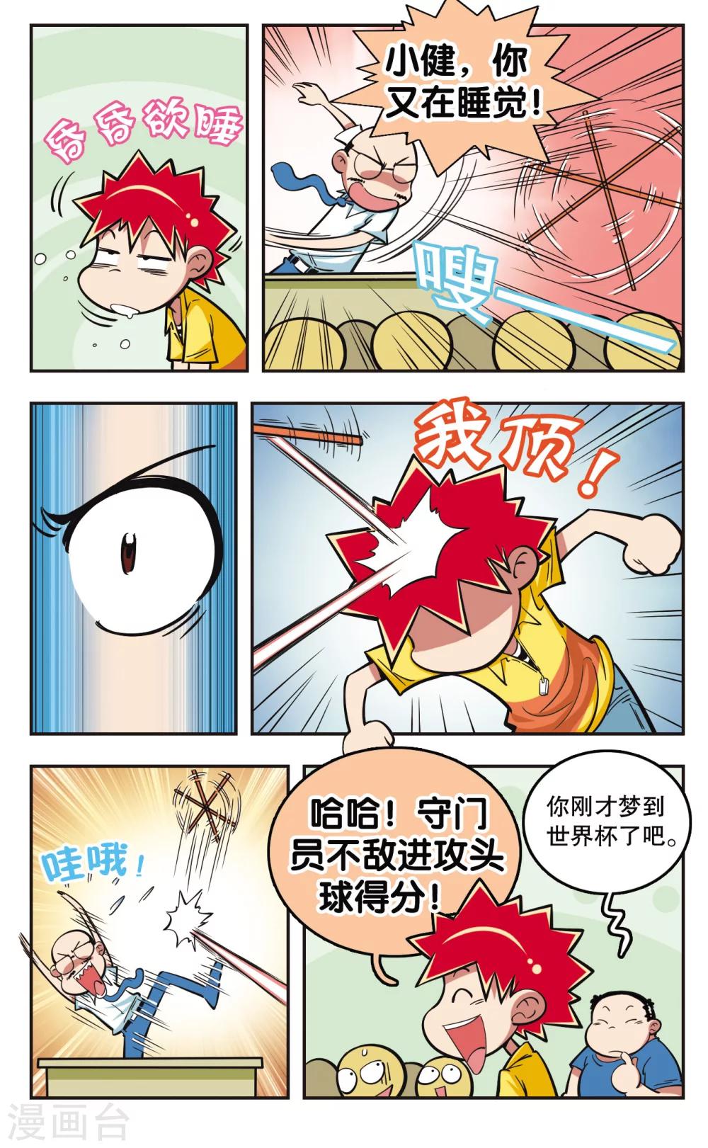 🍚校园爆笑大王 第18话 第18页