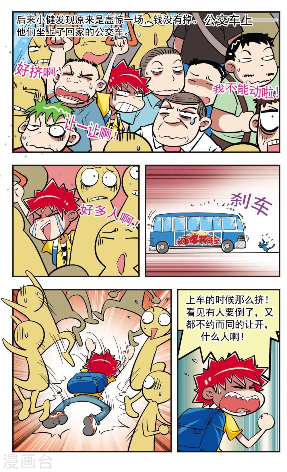 🍚校园爆笑大王 第18话 第2页