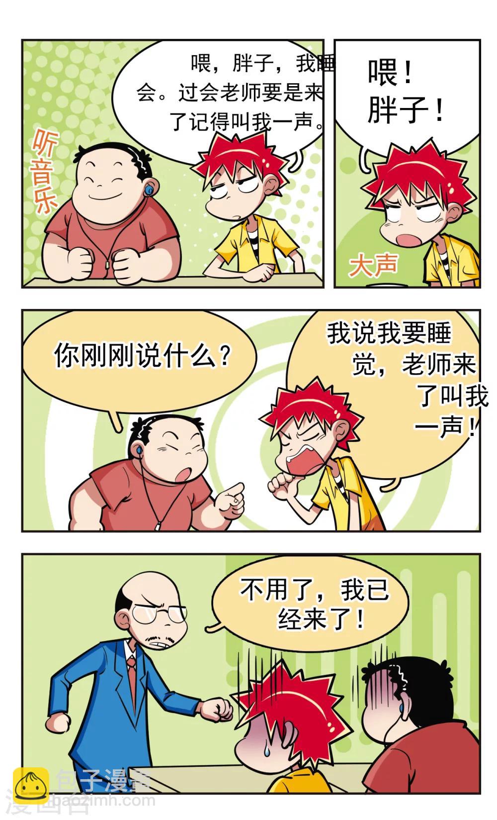 🍚校园爆笑大王 第18话 第20页