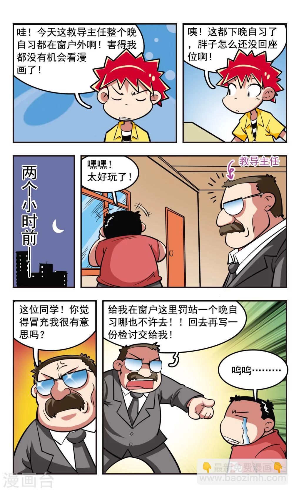🍚校园爆笑大王 第18话 第8页