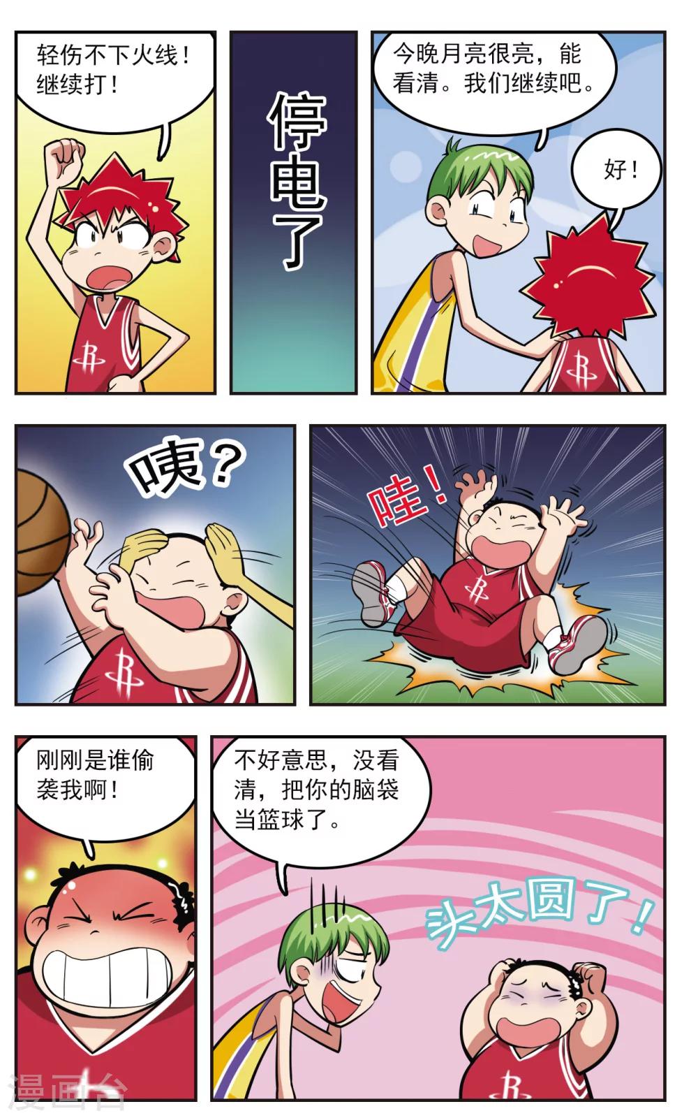 🍚校园爆笑大王 第20话 第13页