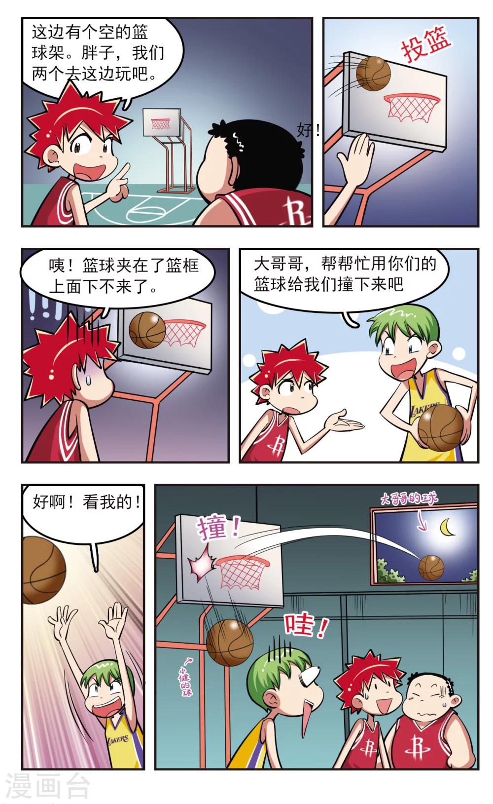 🍚校园爆笑大王 第20话 第14页