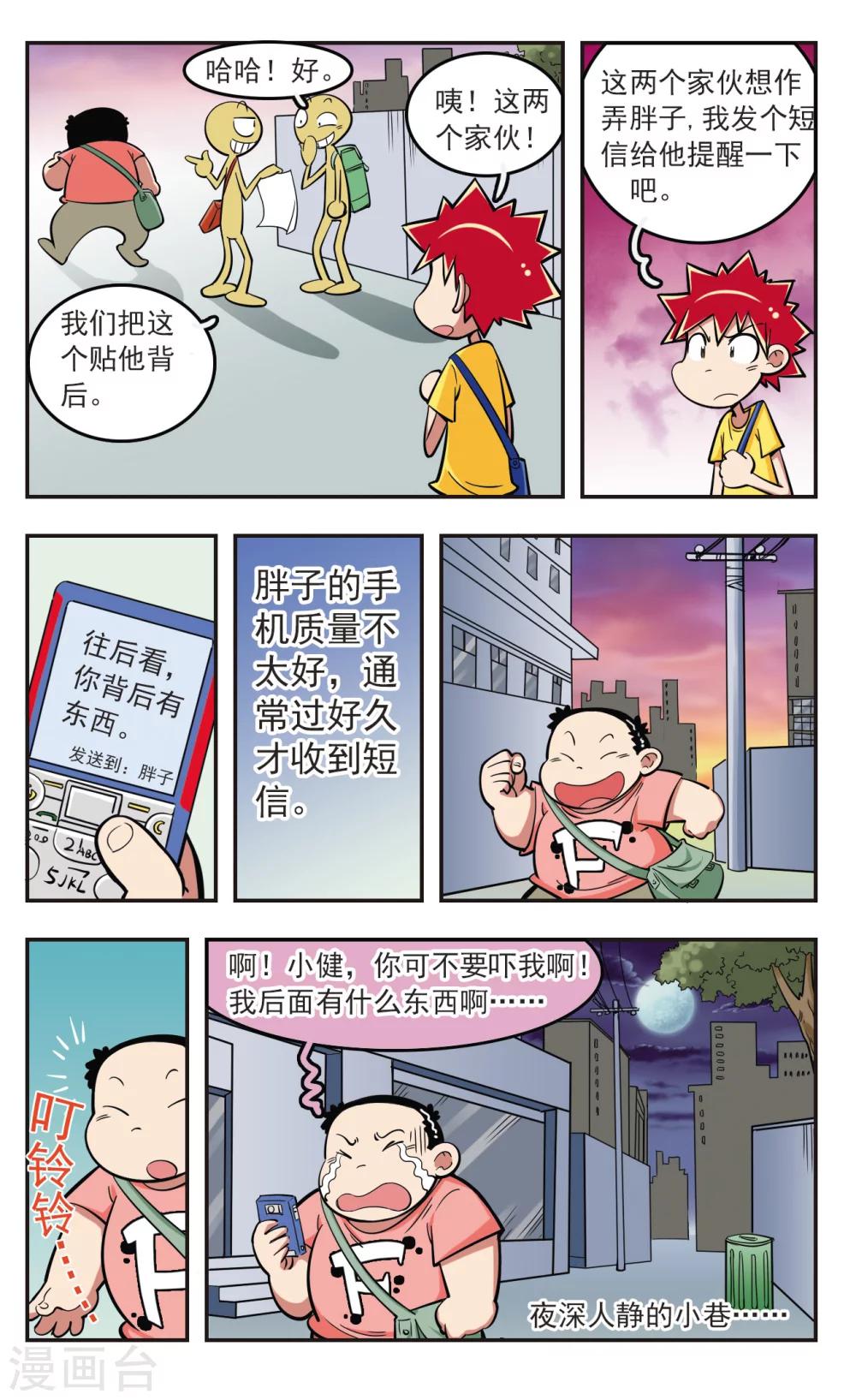 🍚校园爆笑大王 第20话 第17页