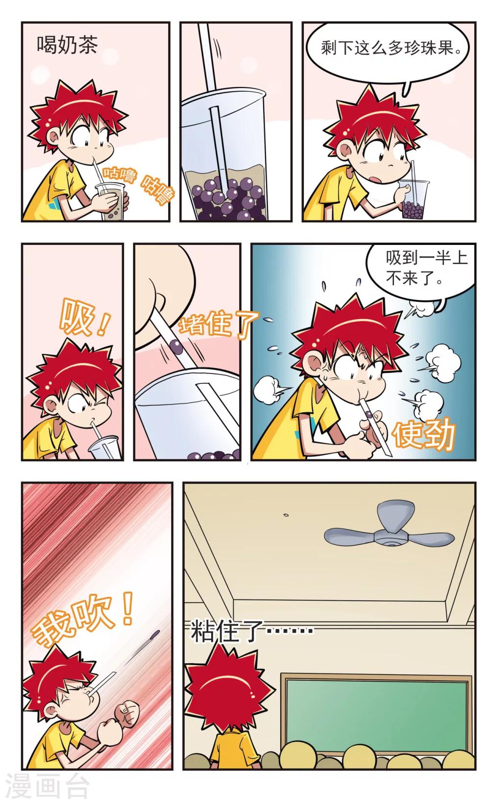 🍚校园爆笑大王 第20话 第18页