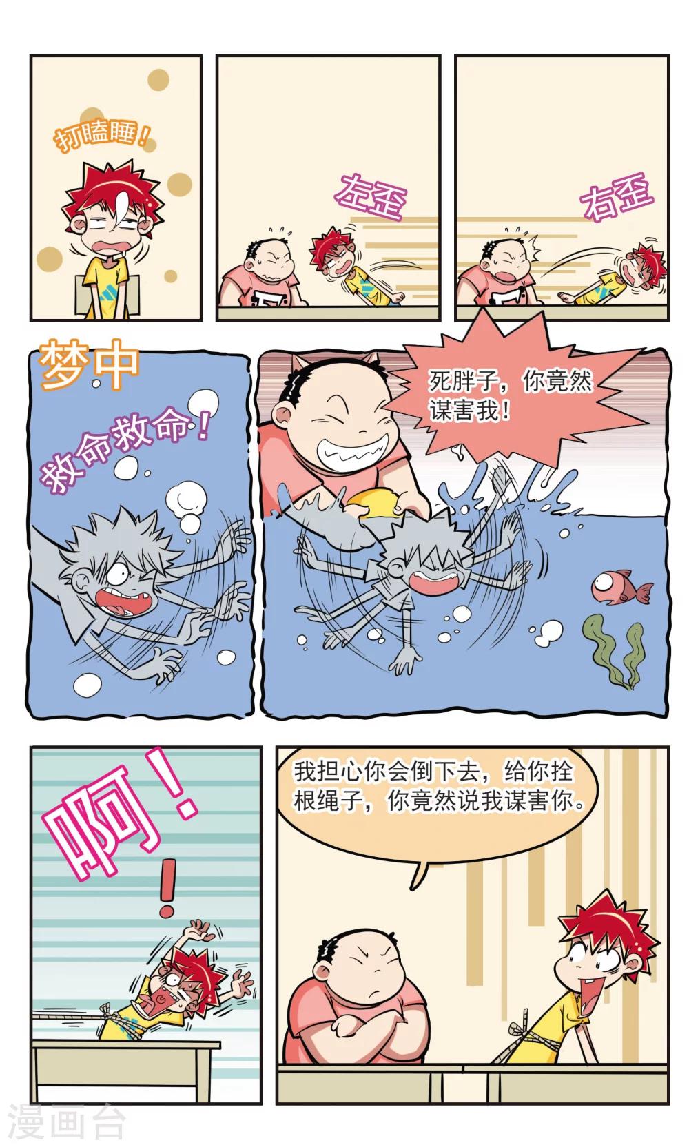 🍚校园爆笑大王 第20话 第20页