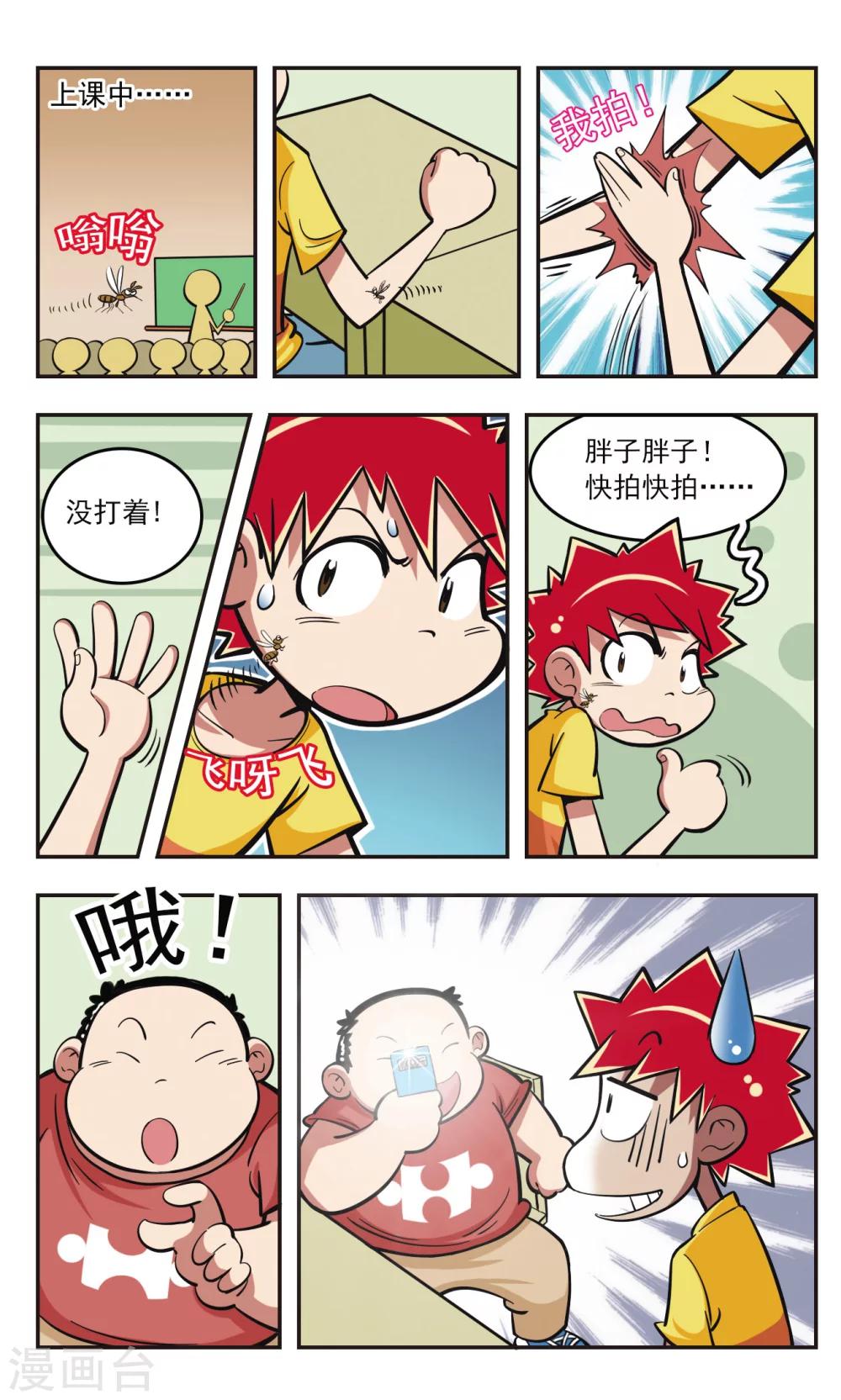 🍚校园爆笑大王 第20话 第4页
