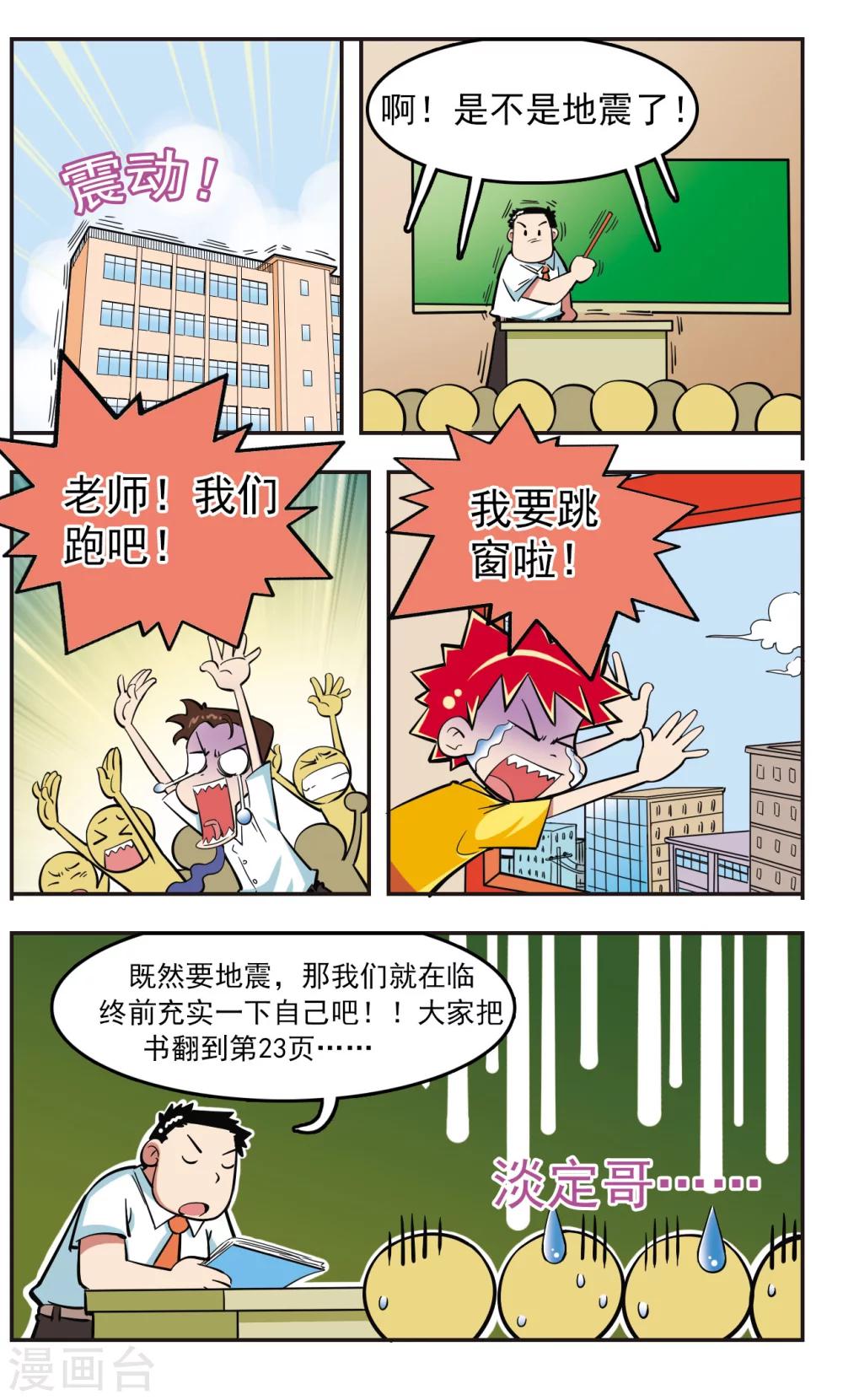 🍚校园爆笑大王 第20话 第5页