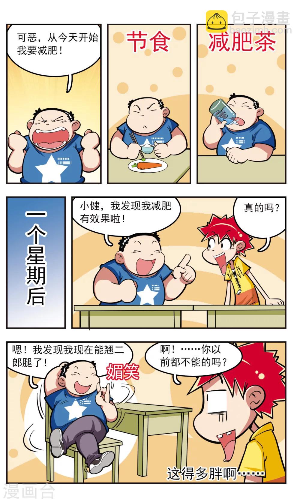 🍚校园爆笑大王 第20话 第7页
