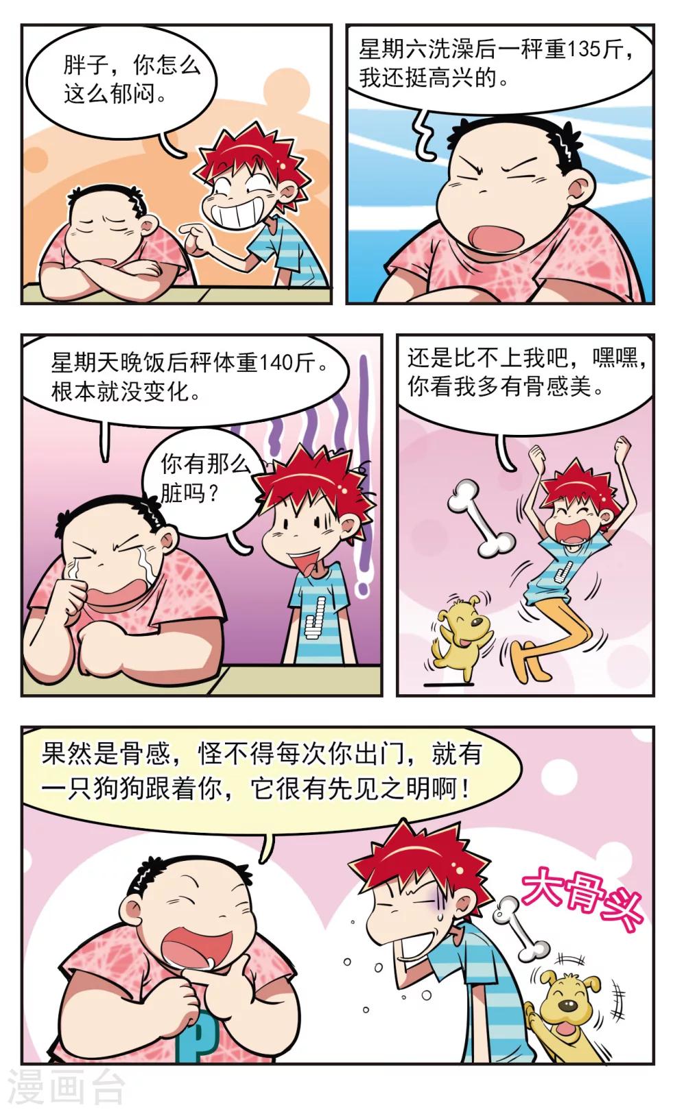 🍚校园爆笑大王 第20话 第9页