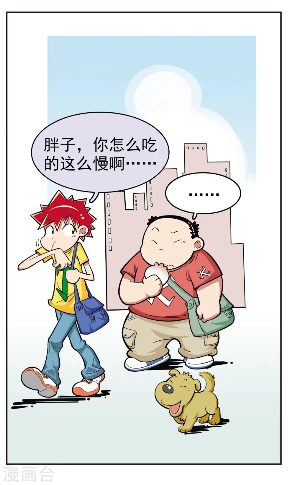🍚校园爆笑大王 第22话 第1页