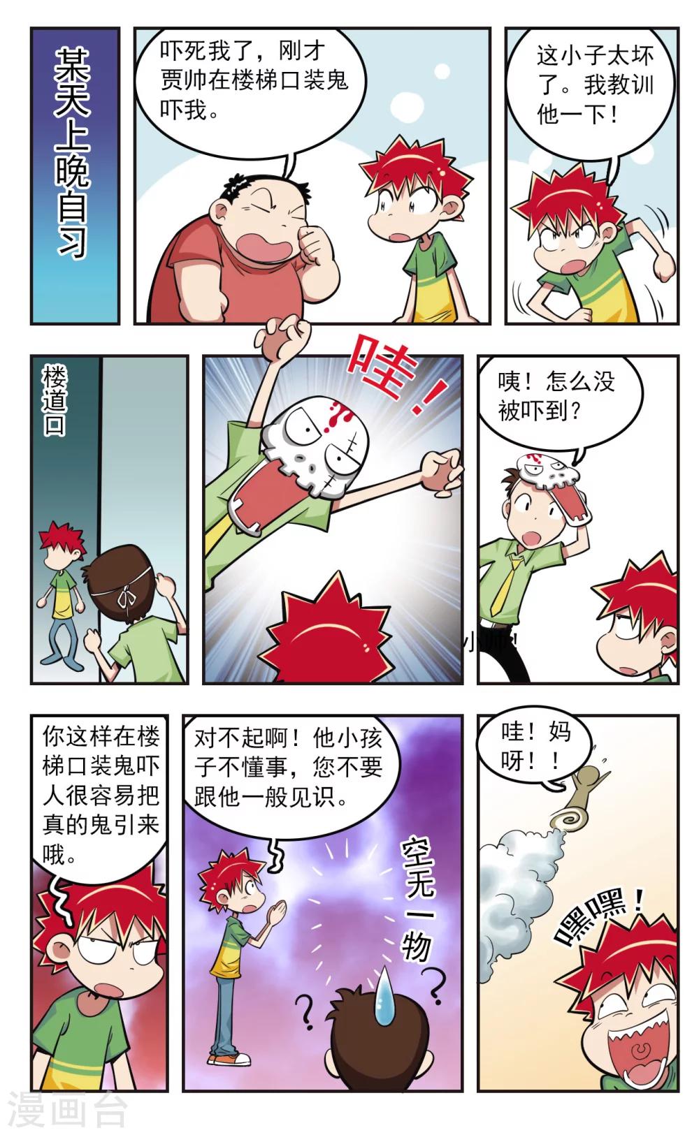 🍚校园爆笑大王 第22话 第12页