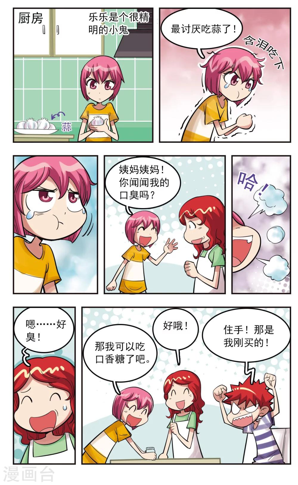 🍚校园爆笑大王 第22话 第14页