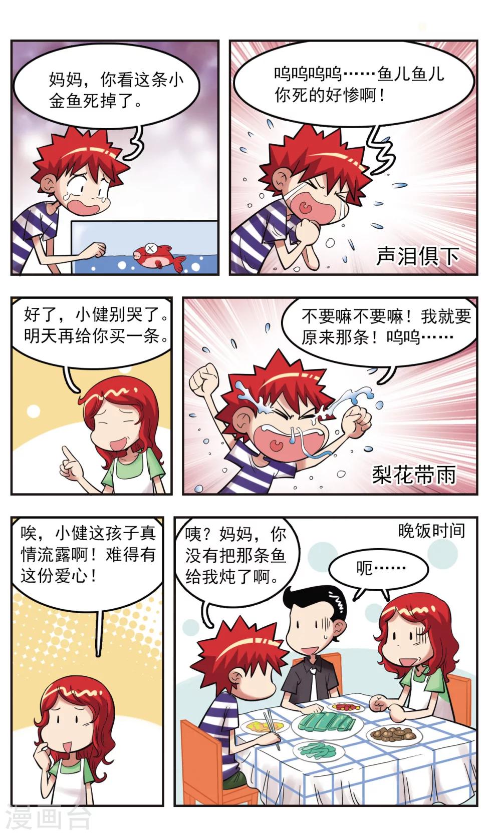 🍚校园爆笑大王 第22话 第15页