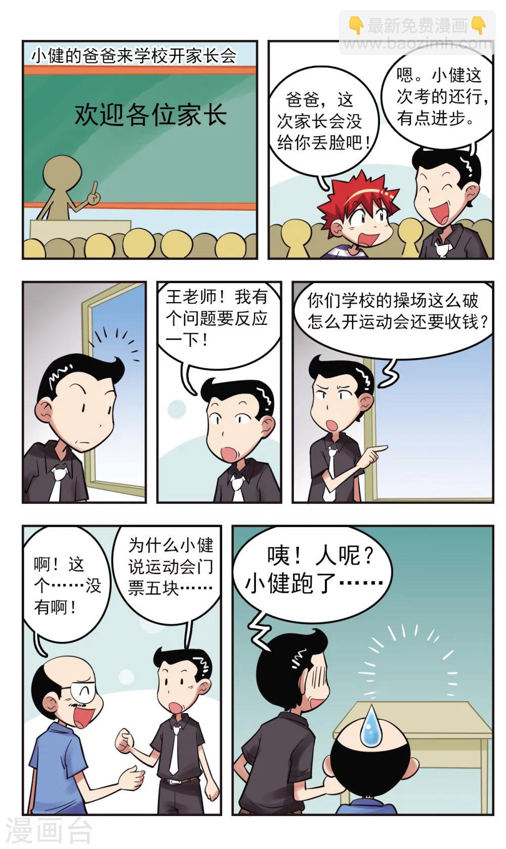 🍚校园爆笑大王 第22话 第16页