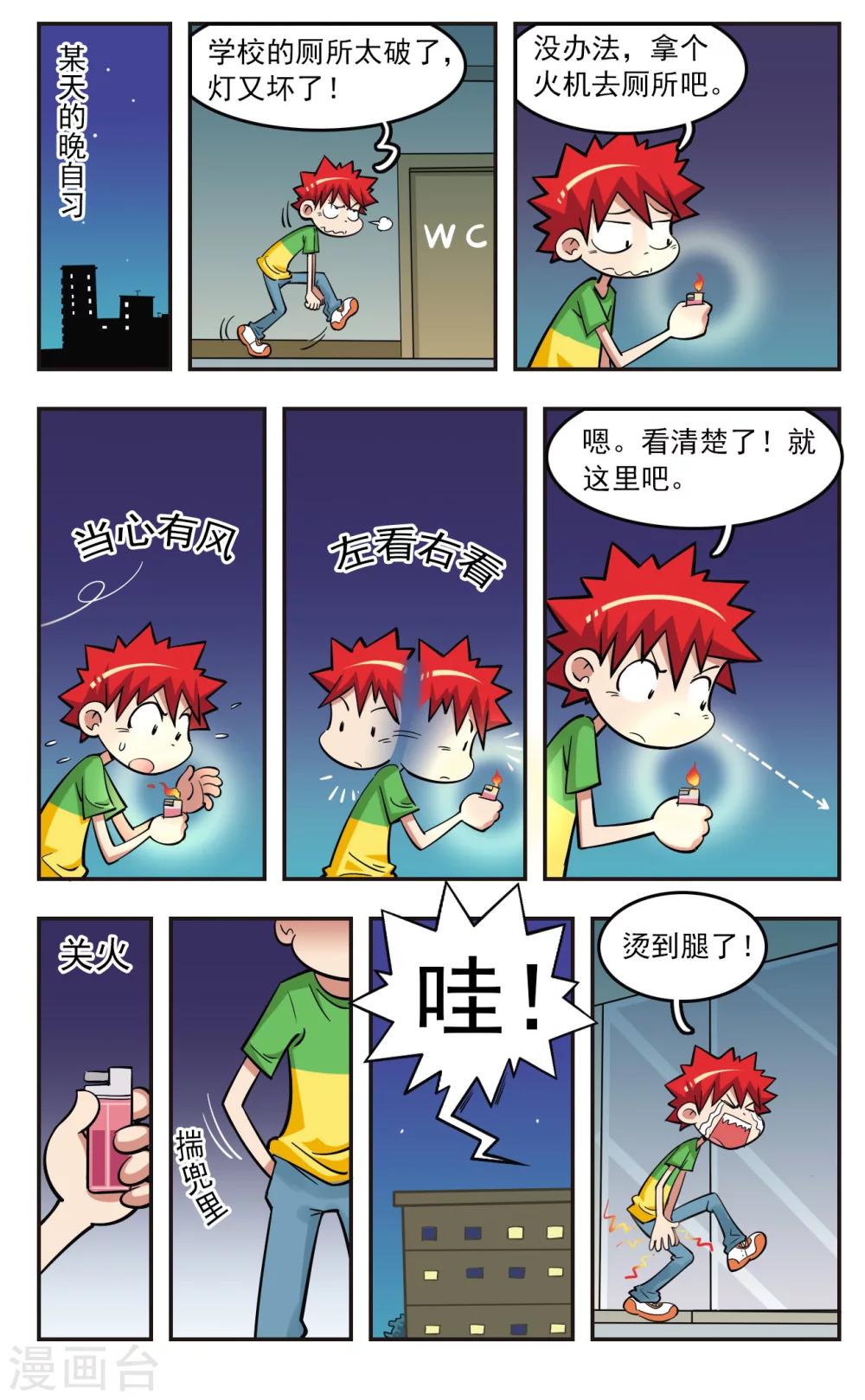 🍚校园爆笑大王 第22话 第18页