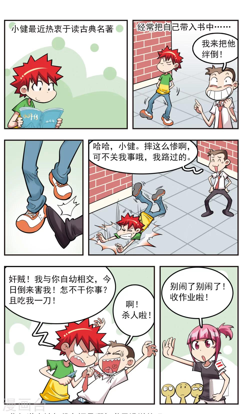 🍚校园爆笑大王 第22话 第19页