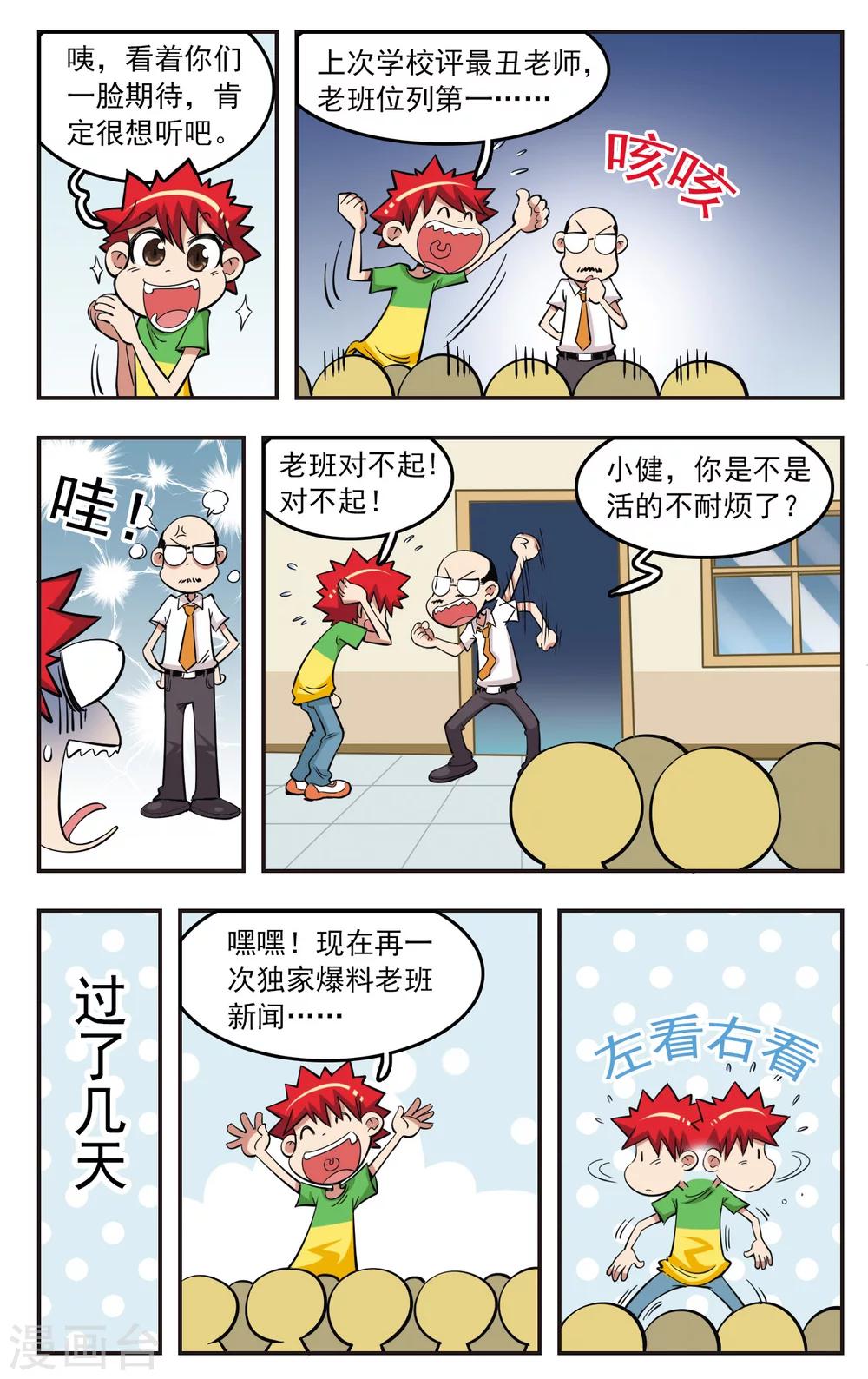 🍚校园爆笑大王 第22话 第22页