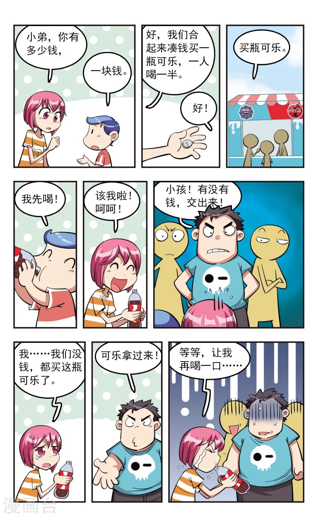 🍚校园爆笑大王 第22话 第24页