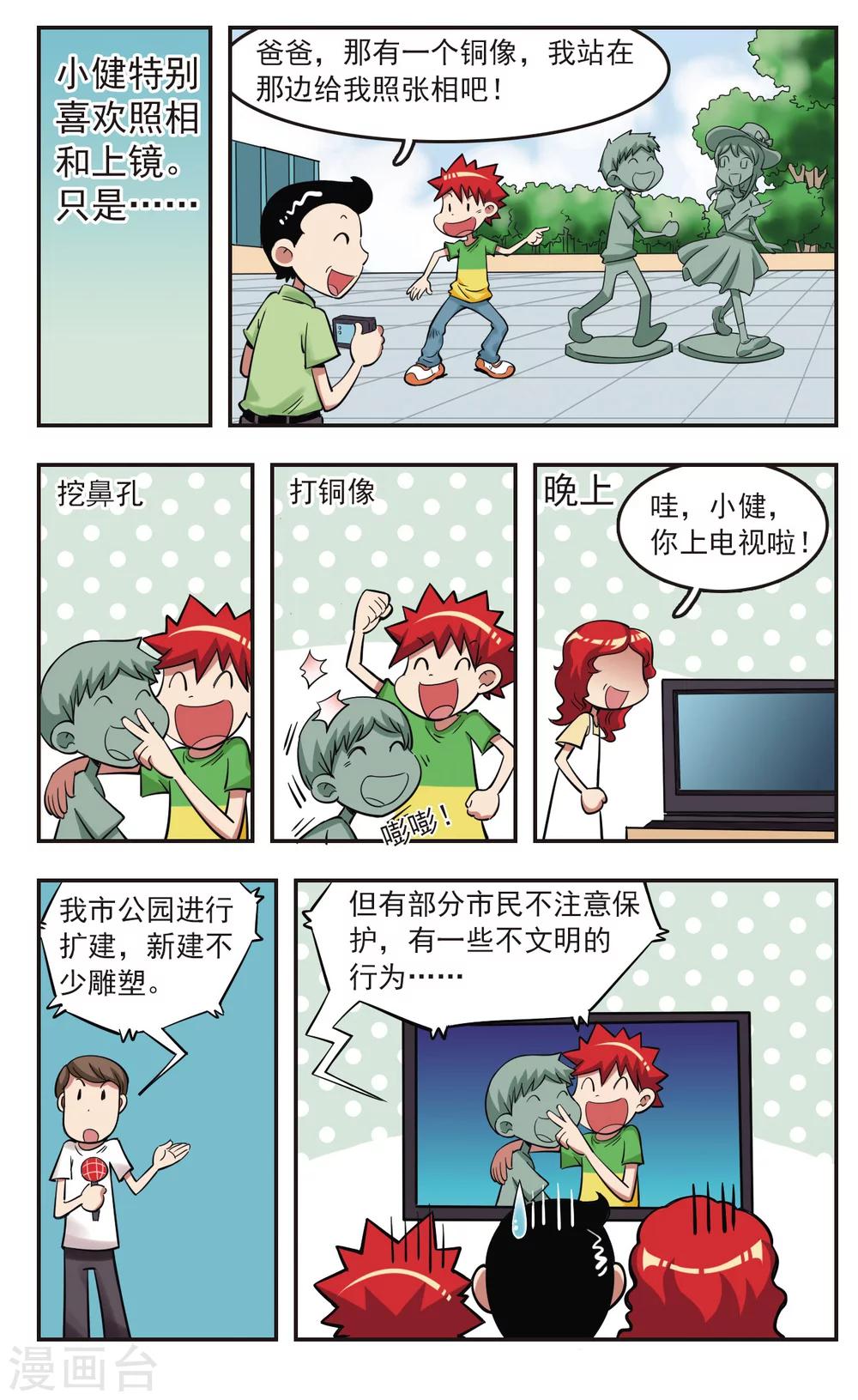 🍚校园爆笑大王 第22话 第26页
