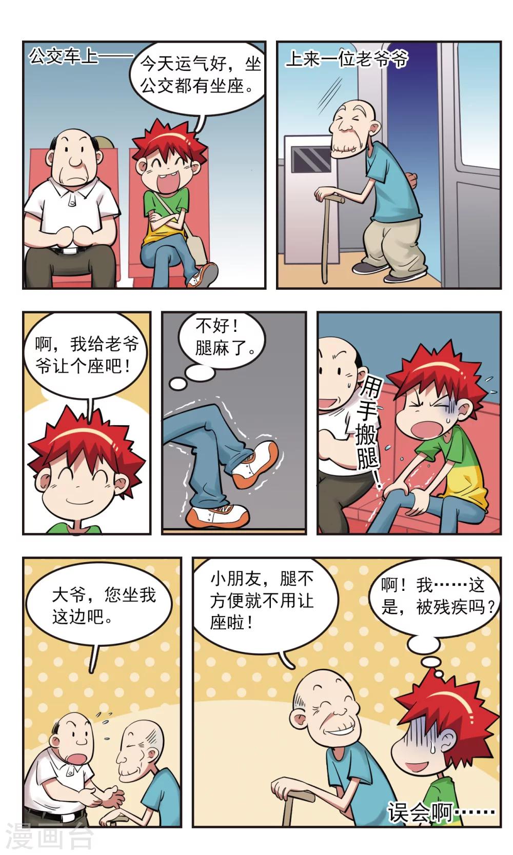 🍚校园爆笑大王 第22话 第28页