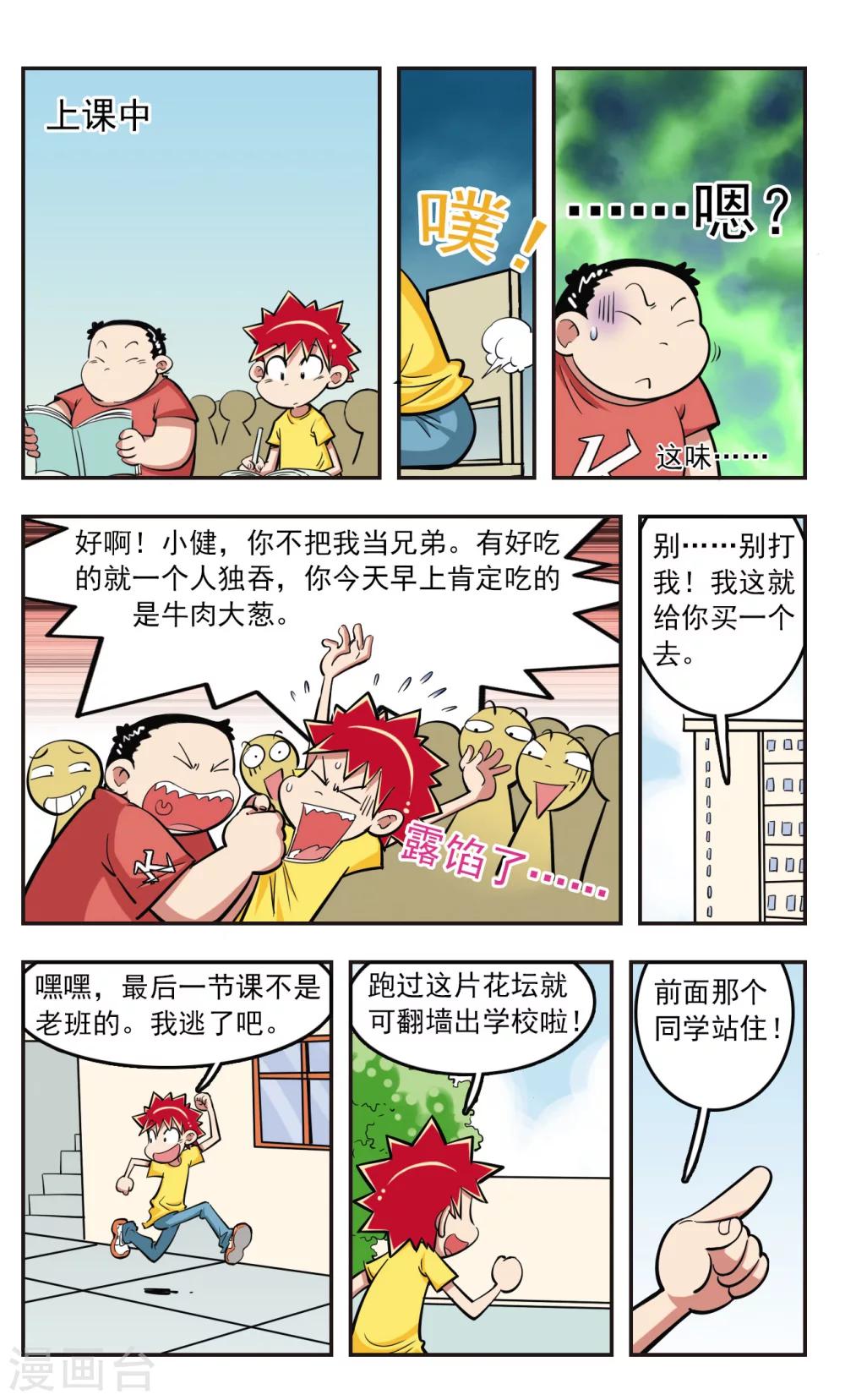 🍚校园爆笑大王 第22话 第3页