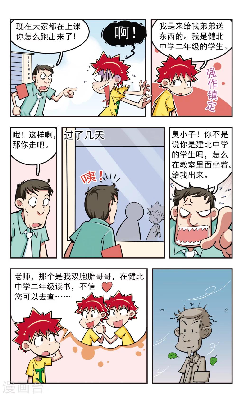 🍚校园爆笑大王 第22话 第4页
