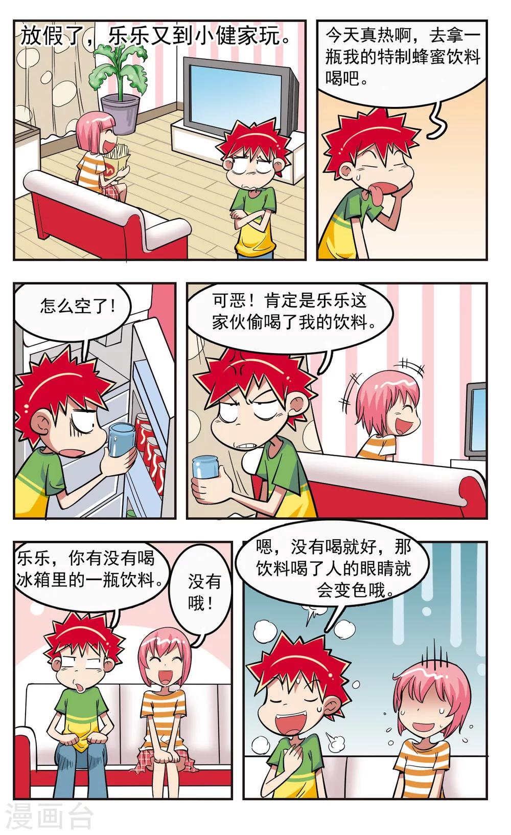 🍚校园爆笑大王 第22话 第5页