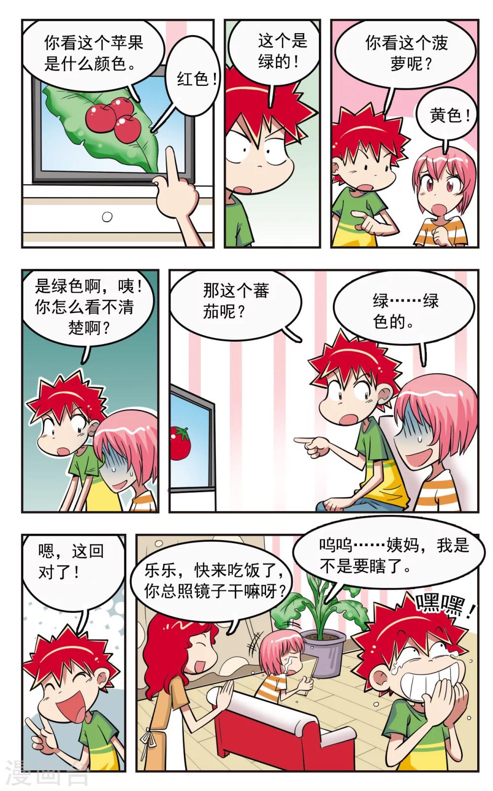 🍚校园爆笑大王 第22话 第6页