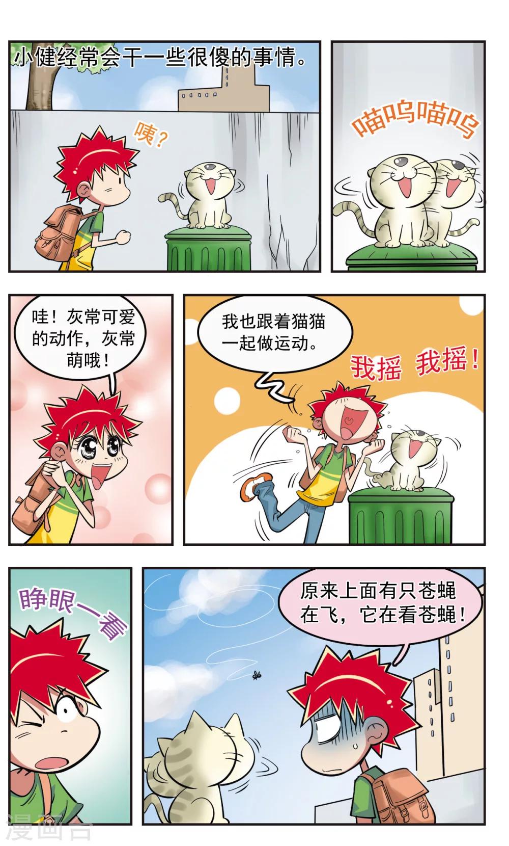 🍚校园爆笑大王 第22话 第7页