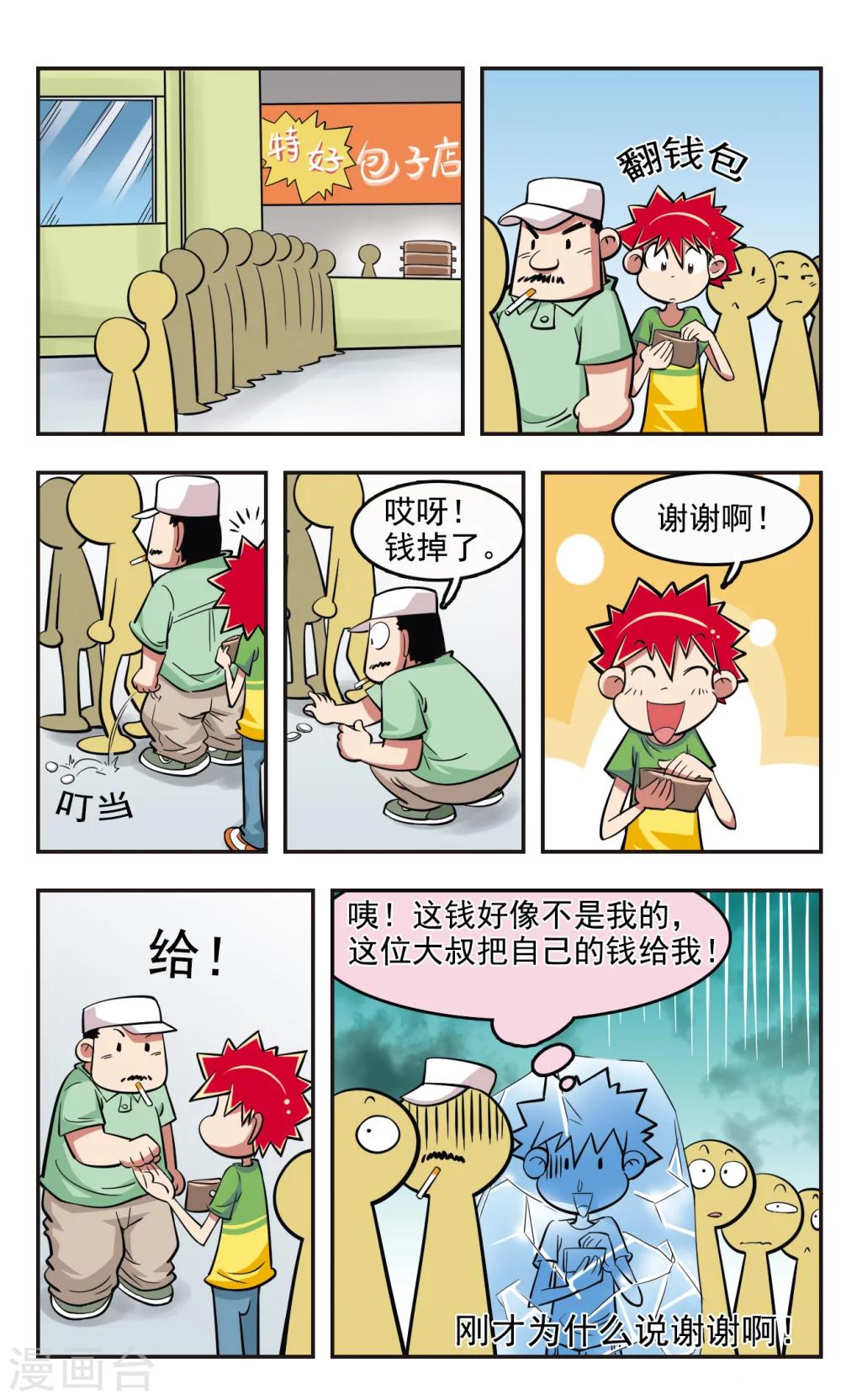 🍚校园爆笑大王 第22话 第8页