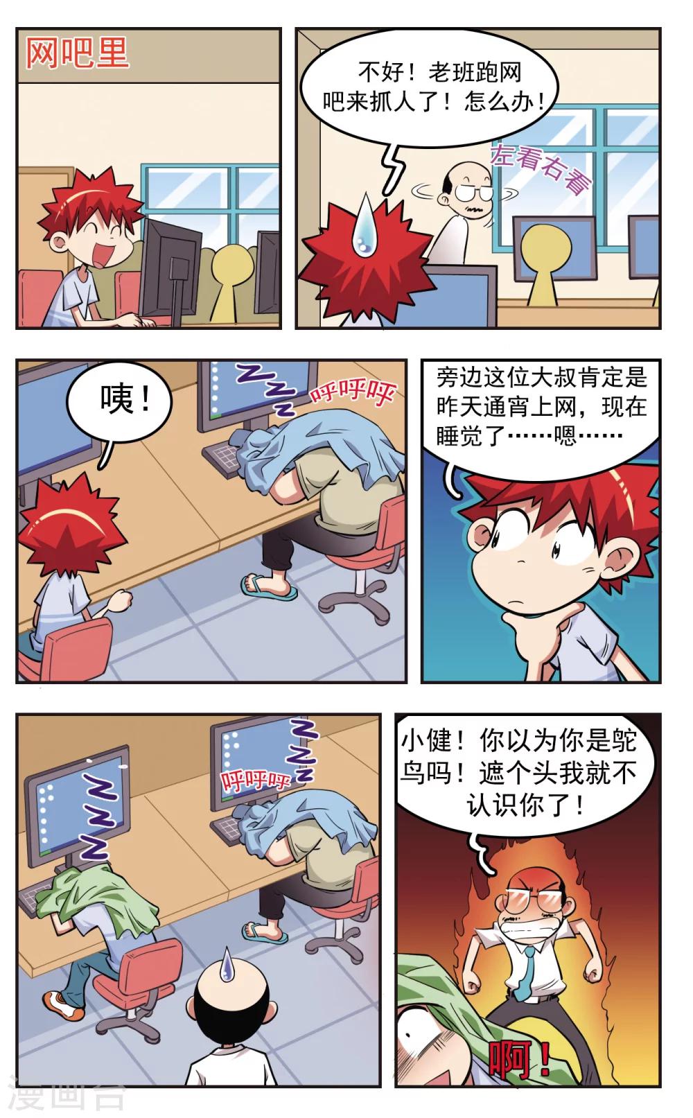 🍚校园爆笑大王 第24话 第11页