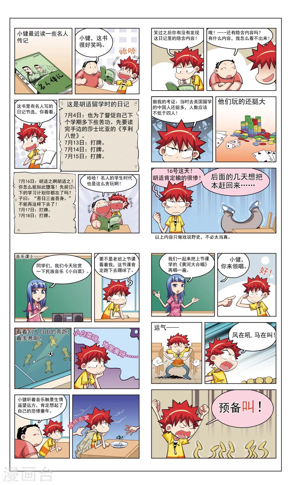 🍚校园爆笑大王 第24话 第13页