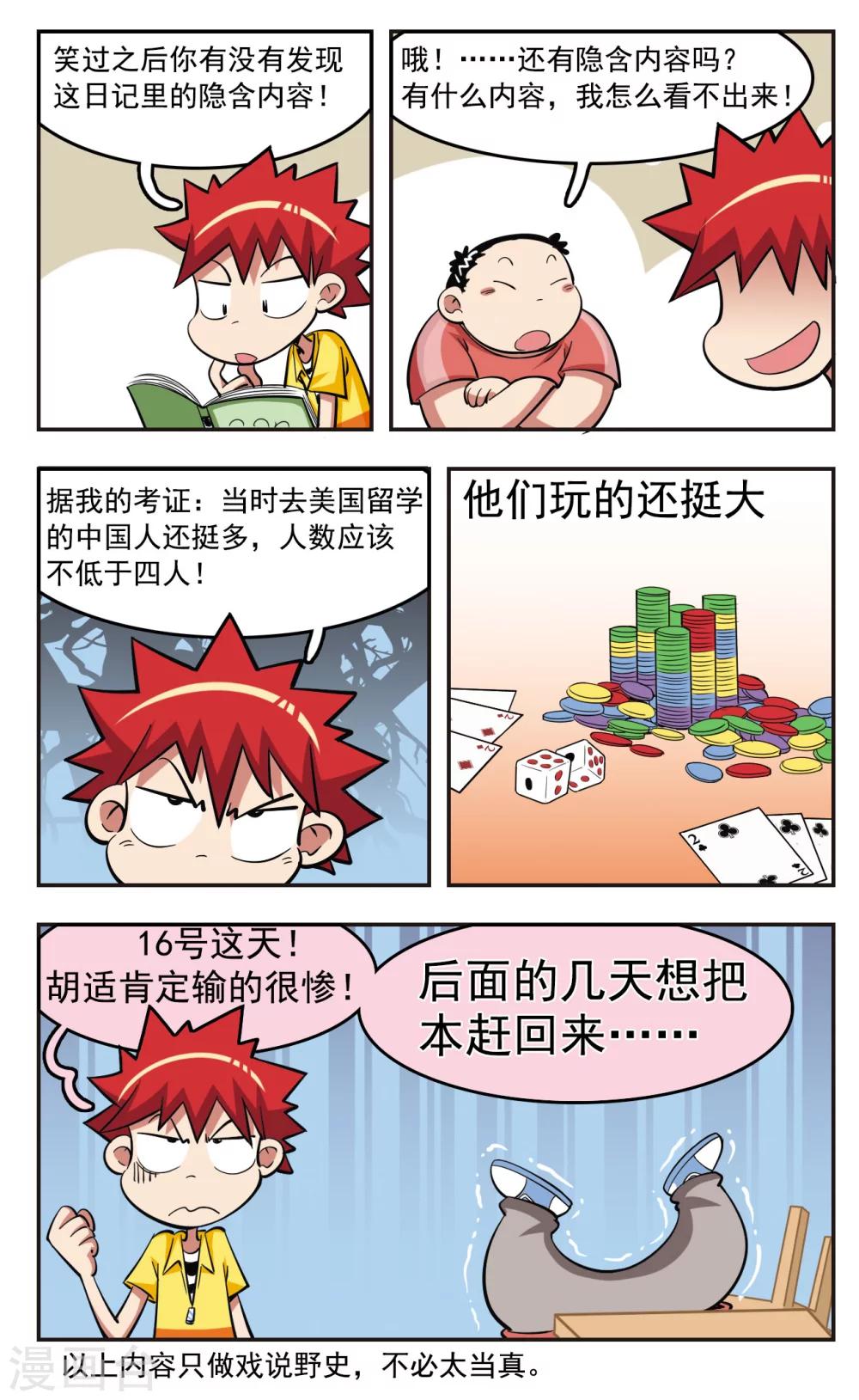 🍚校园爆笑大王 第24话 第15页