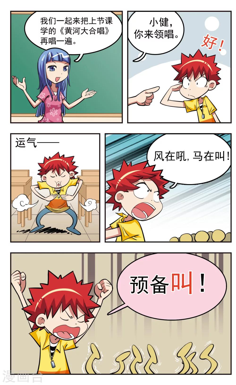 🍚校园爆笑大王 第24话 第17页
