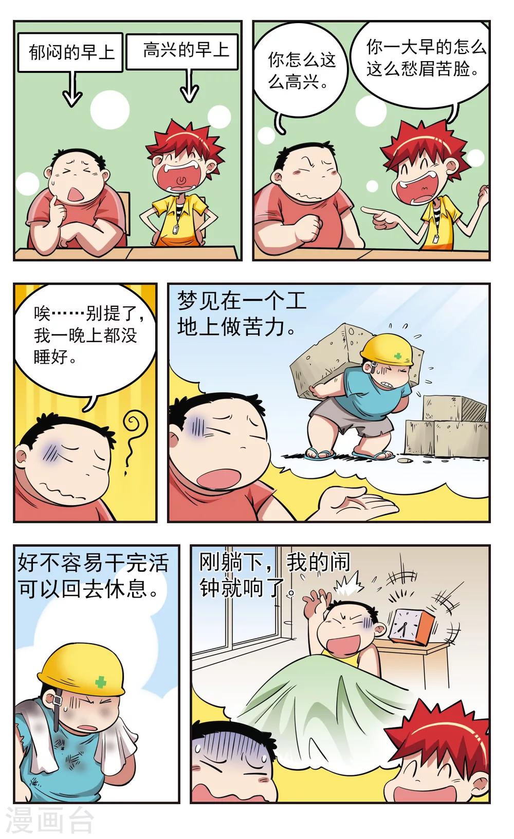 🍚校园爆笑大王 第24话 第18页