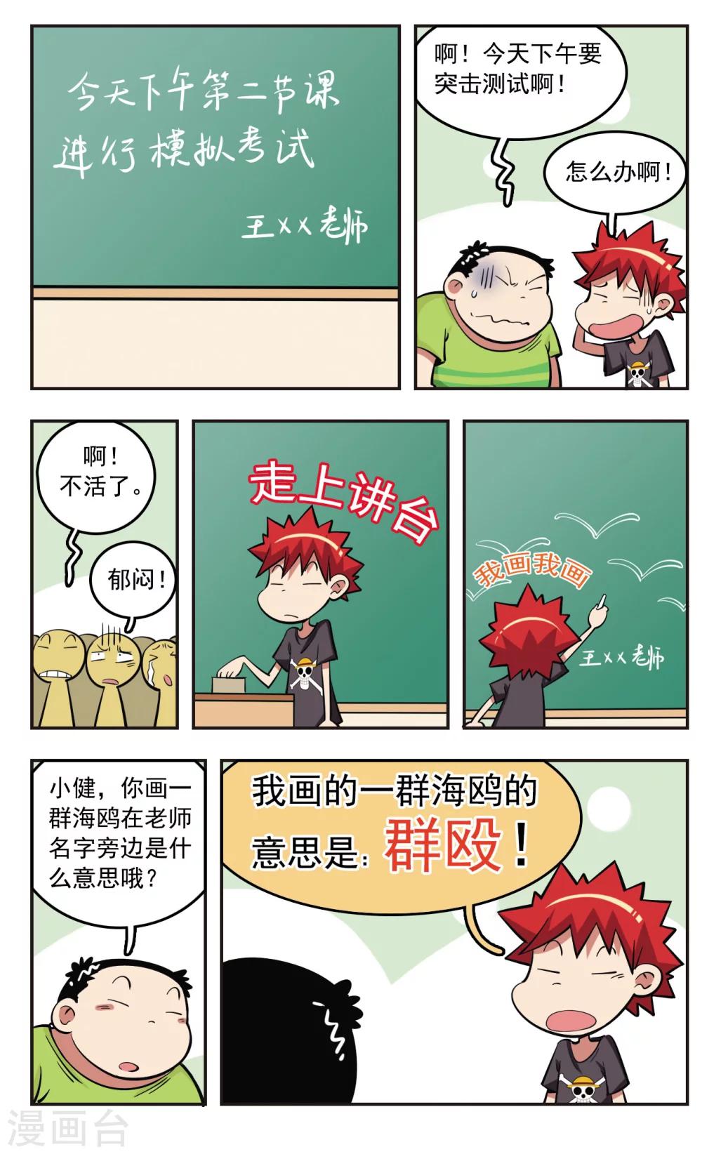 🍚校园爆笑大王 第24话 第2页