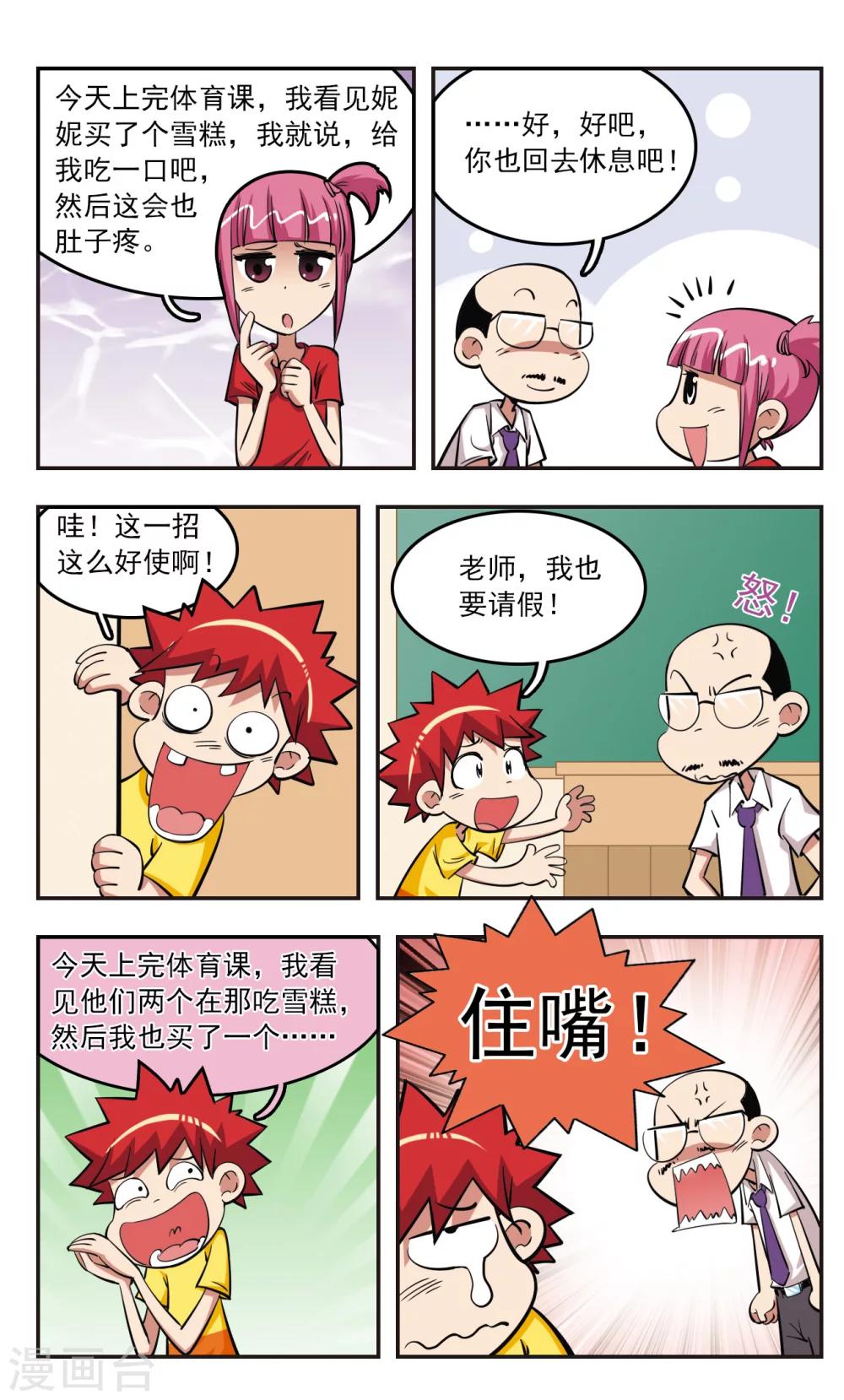 🍚校园爆笑大王 第24话 第21页